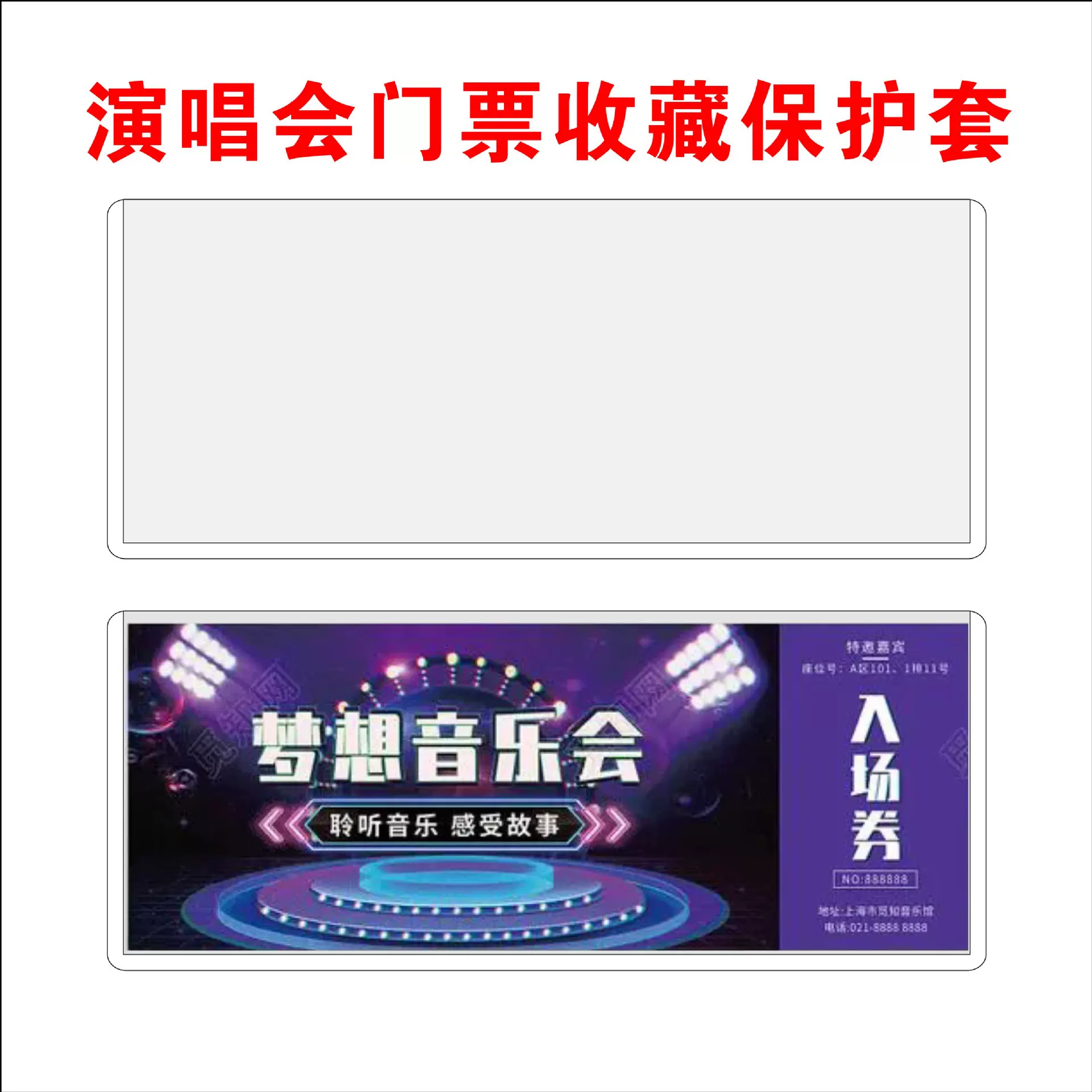 演唱会门票收藏保护套覆膜卡套透明硬胶套拍立得收纳套