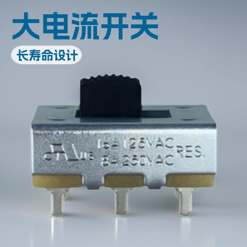 XN-1-2216 大电流拨动开关 2档针脚插件波段开关 UL认证推动开关