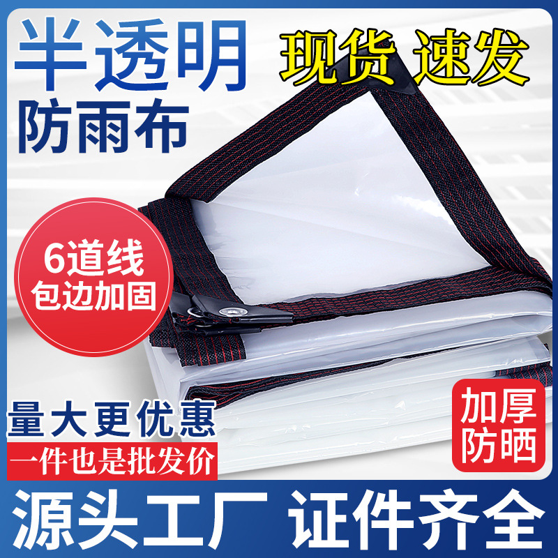 防水布半透明篷布磨砂防雨布批发加厚pe塑料布户外保温挡风雨神器