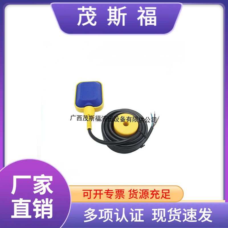 浮球开关电缆式浮球开关 家用排水供水液位控制器