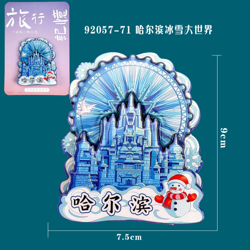 哈尔滨木质冰箱贴黑龙江冰雪世界文创国潮旅游城市纪念品冰箱贴|undefined