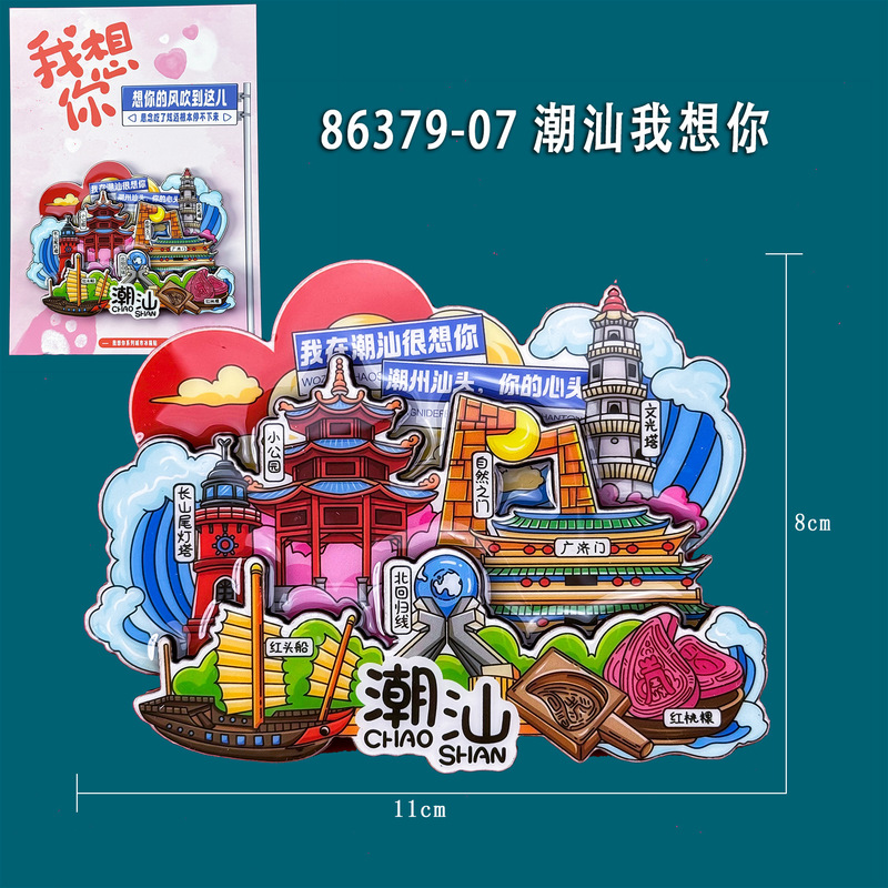 潮州汕頭シリーズ冷蔵庫貼り創意国潮木質磁力貼り都市ランドマーク文創観光記念品|undefined