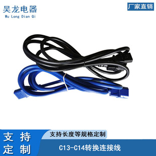 The Manufacturer Provides C13-C14 Power Cord Conversion Connection Plug Power Cord Three-Core Ac Power Cord in Large Quantity