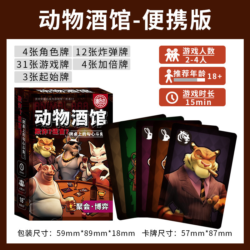 【카드 54장】동물 선술집