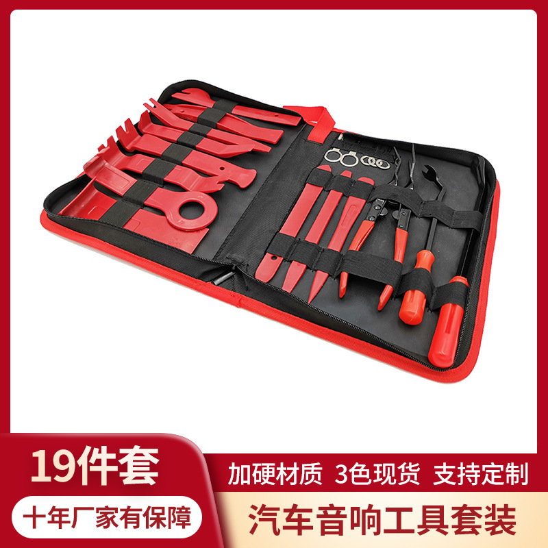 汽车音响拆装工具19件套 可定制汽改工具套装 汽车隔音改装工具包