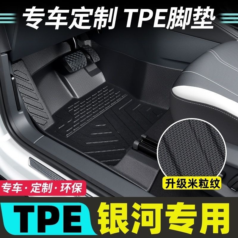 Geely Galaxy E5, Galaxy E8, Galaxy L6/L7, Starship 7, Starlight 8, Galaxy A7/M9 wear-resistant TPE car floor mats