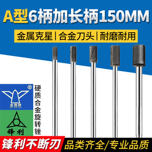 Golden Eagle Carbide Rotary File 6-Handle Type a Extended Rod Sharp Tungsten Steel Alloy Rotary File Cylindrical 150mm