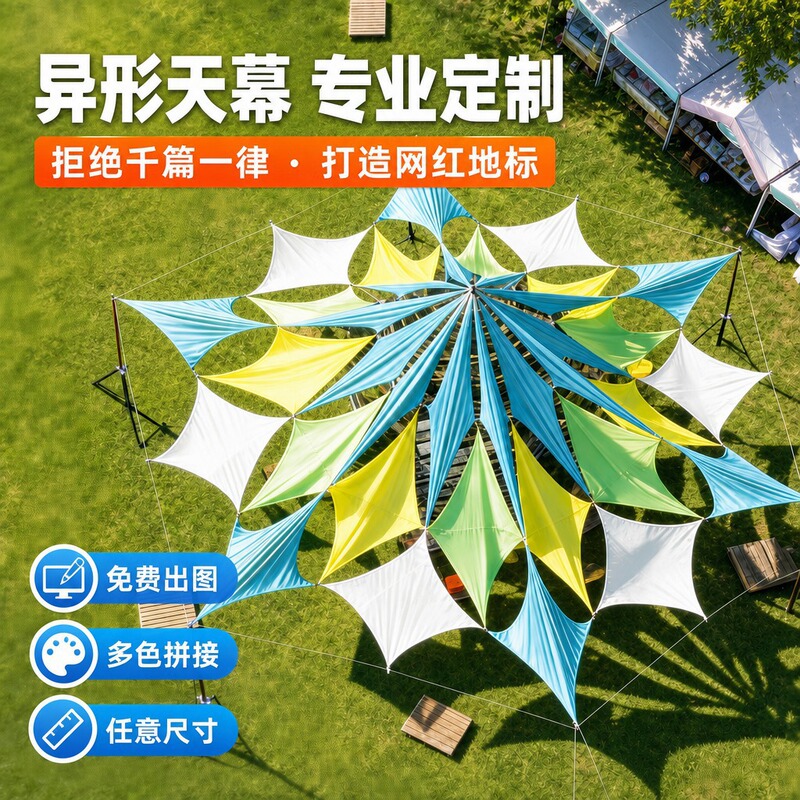Trendy Custom-Shaped Canopy for Outdoor Camping, Popular Photo Spot, Color-Blocking Artistic Sunshade Tarp for Ambiance Setup
