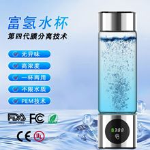 富氢水杯高浓度水素水杯新款LED显示PEM电解技术氢水瓶跨境认证