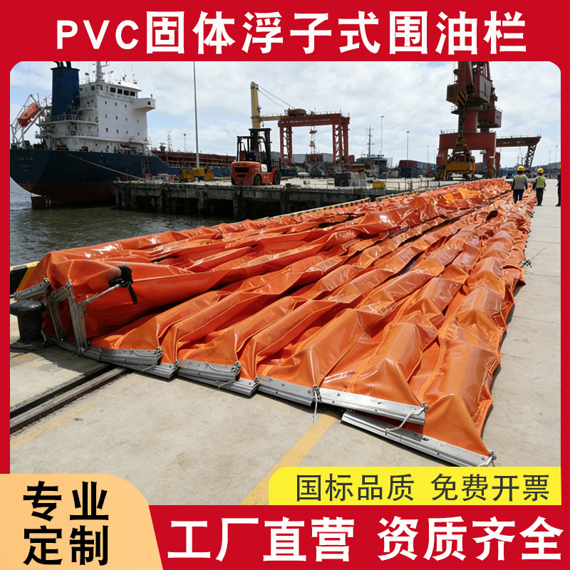 固体浮子PVC围油栏 海事船舶油污泄露预防围油栏消防应急拦污带