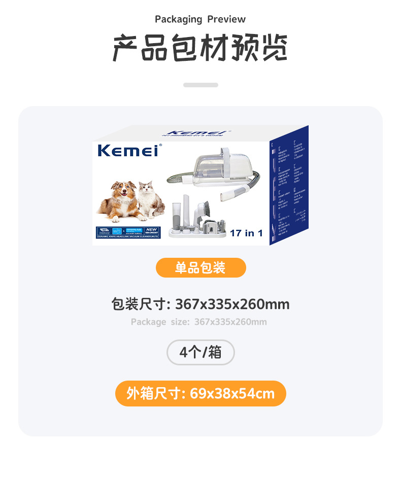 科美/KEMEI新款多功能宠物毛发修剪器套装磨甲吸毛猫狗美容按摩机KM-CW2097详情12