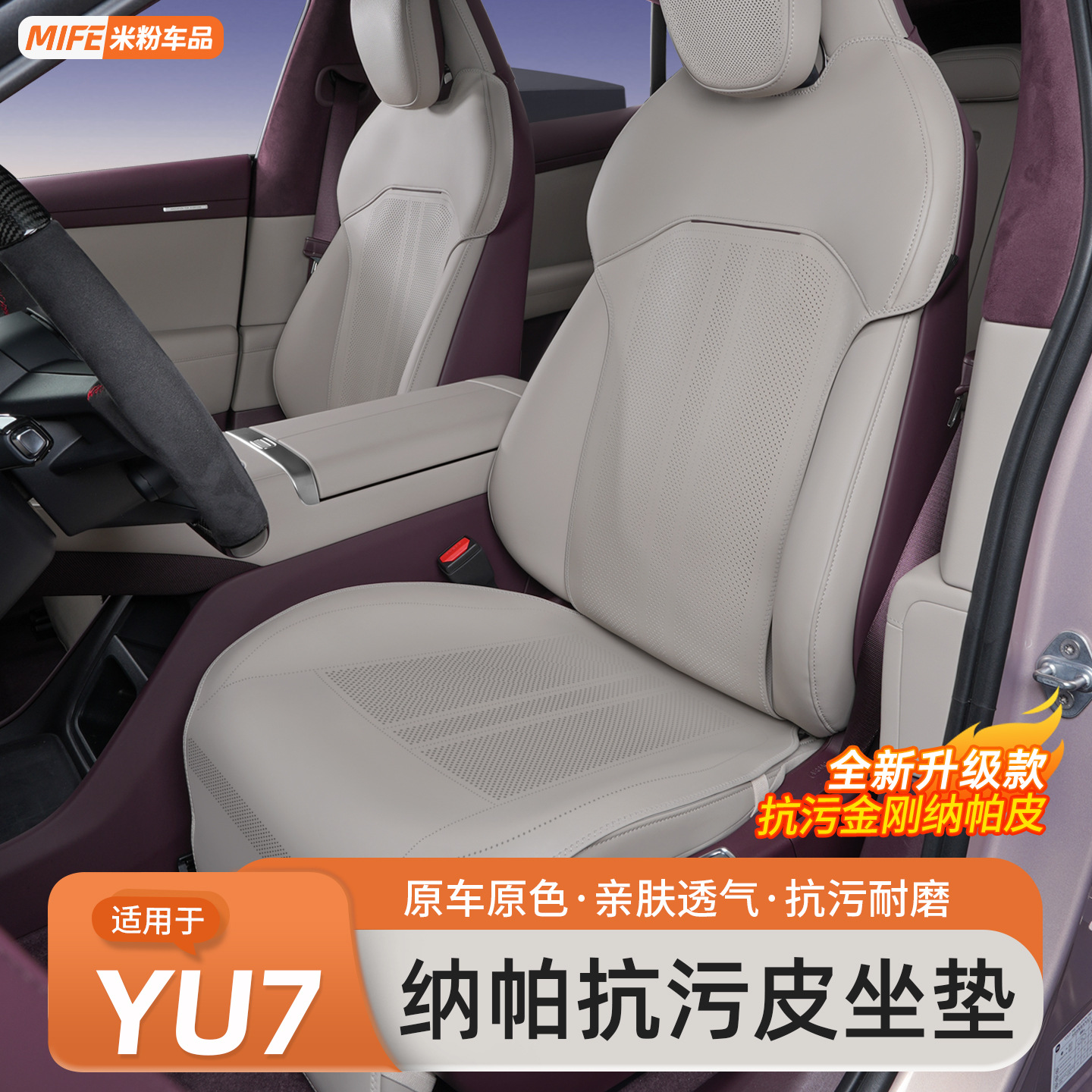 Suitable for Xiaomi Yu7 Car Seat Cushion, Universal Seat Cover for All Seasons, Breathable and Ventilated Leather Seat Cushion Decorative Supplies