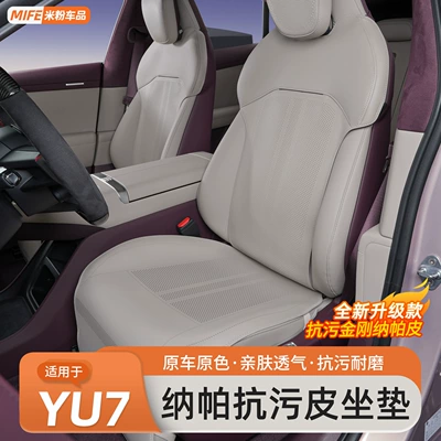 Suitable for Xiaomi Yu7 Car Seat Cushion, Universal Seat Cover for All Seasons, Breathable and Ventilated Leather Seat Cushion Decorative Supplies