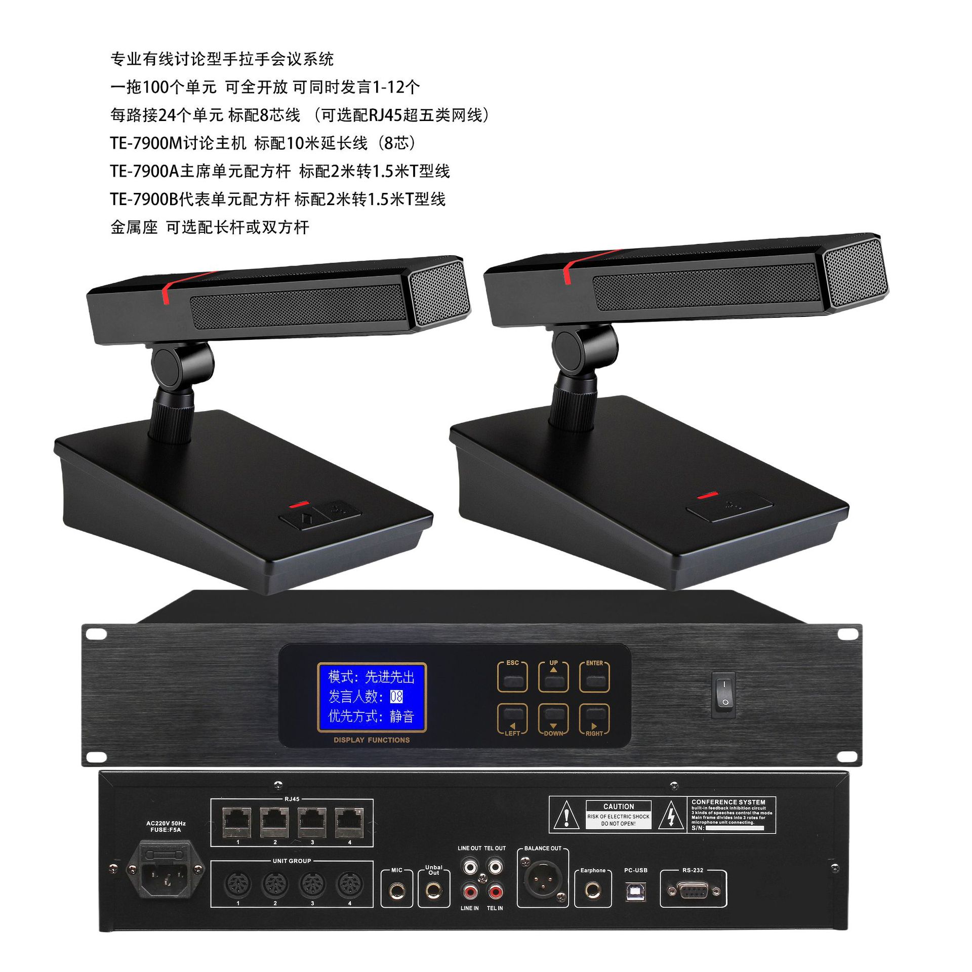 推荐有线数字讨论型手拉手会议系统可选视像功能TE-7900金属座