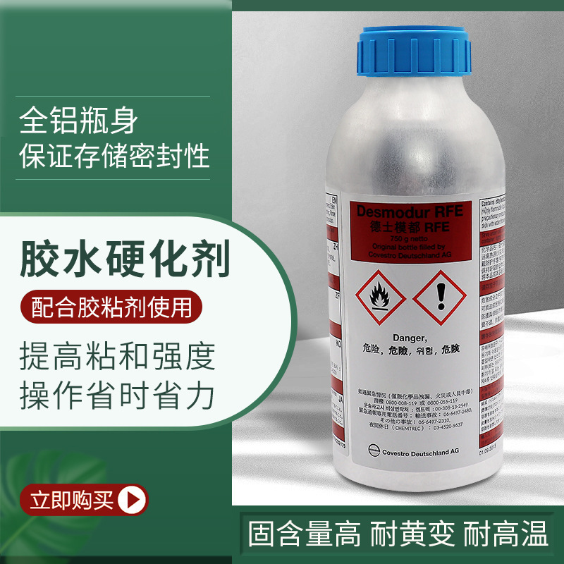 德士模都RFE固化剂粘鞋材胶水硬化剂固含量高耐黄变高温现货批发