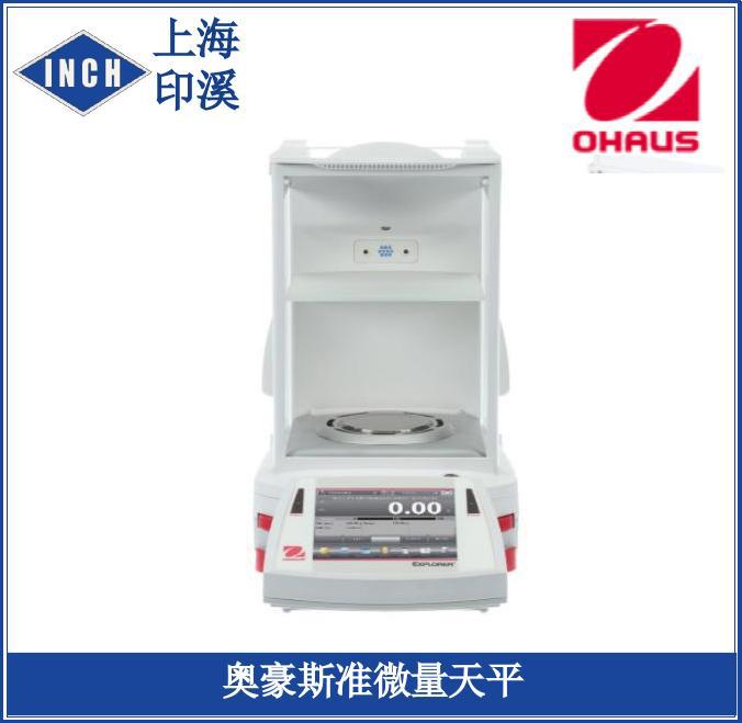 奥豪斯 EX124ZH/AD 准微量电子天平 十万分之一电子分析天平