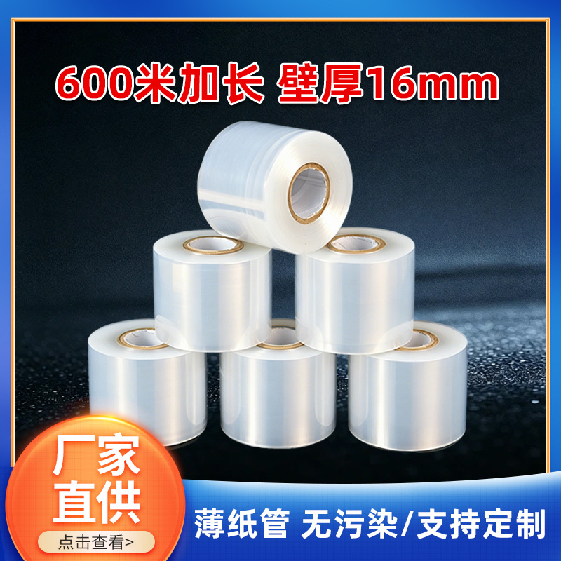 5cm拉伸小卷缠绕膜透明防漏厚薄可选工业电线膜食品级PE嫁接膜
