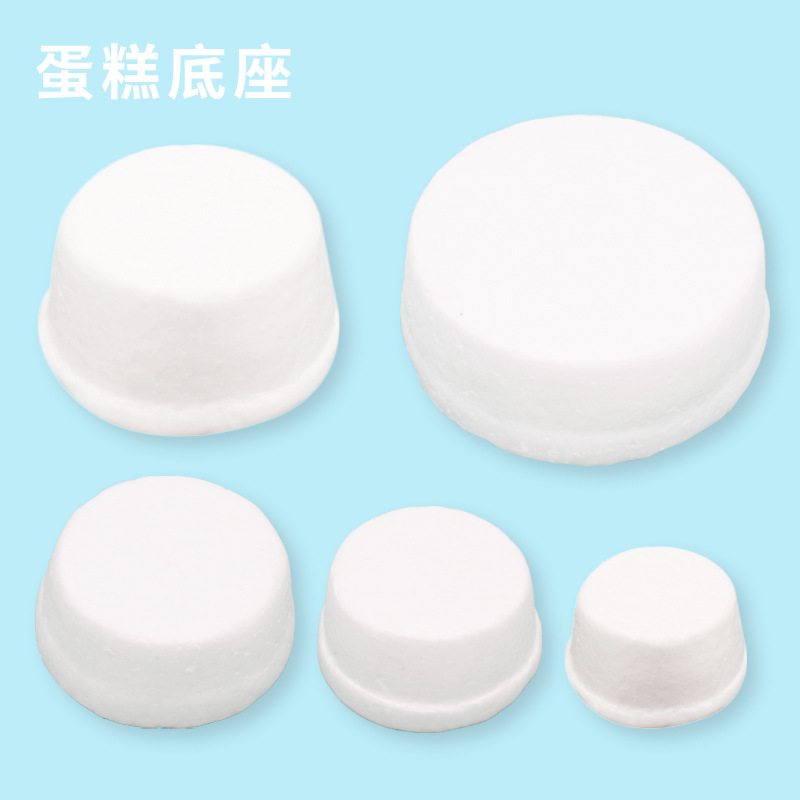 蛋糕底座超轻粘土纸黏土奶油土手工DIY保丽龙泡沫底座模型配件