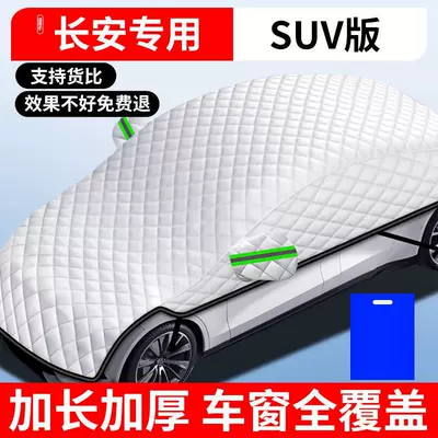 Winter Car Cover — Car snow shield - upgraded-version-changan-exclusive-suvcommercial-vehicle-full-window-anti-freeze-cover-free-storage-bag