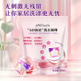 洗衣凝珠;洗碗洗涤剂;洗衣片