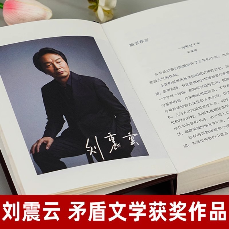 一言で万言に値する、リュウ・チェンユン作品のハードカバー・コレクターズ・エディション、私はパン・ジンリアンではありません、私の名前はリュウ・ユエジンです|undefined