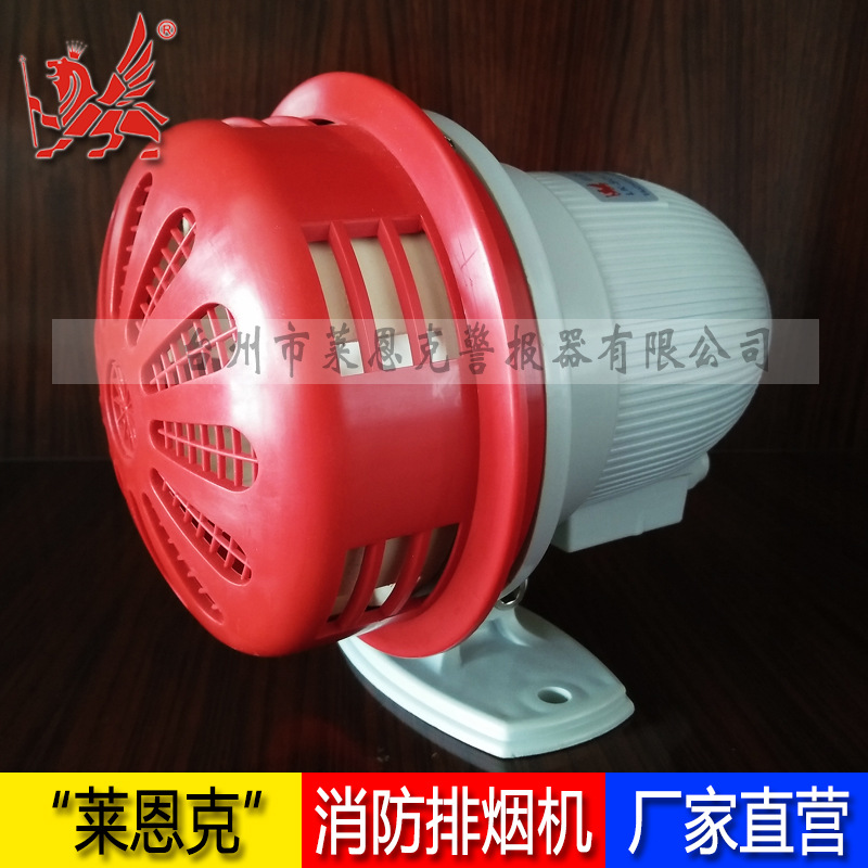 LK-SCL小型工业警报器 车间工厂油库电动报警器 马达风螺批发