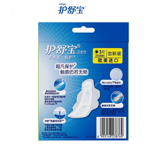 Manufacturer authorized Hushubao Futuristic Ultra-Protective Liquid Sanitary Napkins for Multi-Day Use 270mm 3 pieces