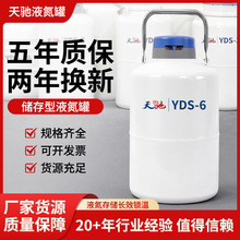 天驰小型6升液氮罐便携式冻精样本细胞生物储存容器