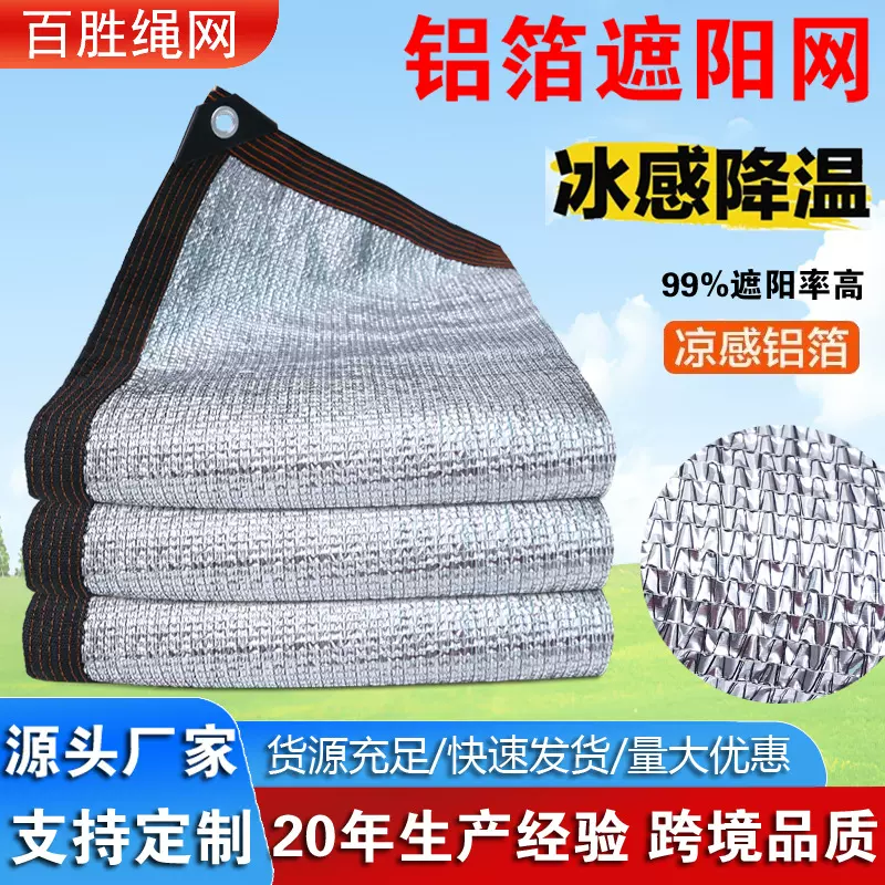 铝箔遮阳网跨境电商隔热抗老化遮阴网户外阳台花卉种植养殖防晒网