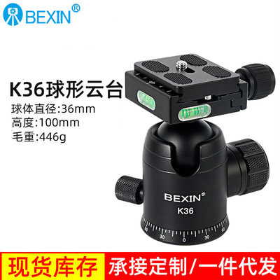贝欣K36球型云台单反相机三脚架360度球形云台带阻尼旋转全景云台|ms