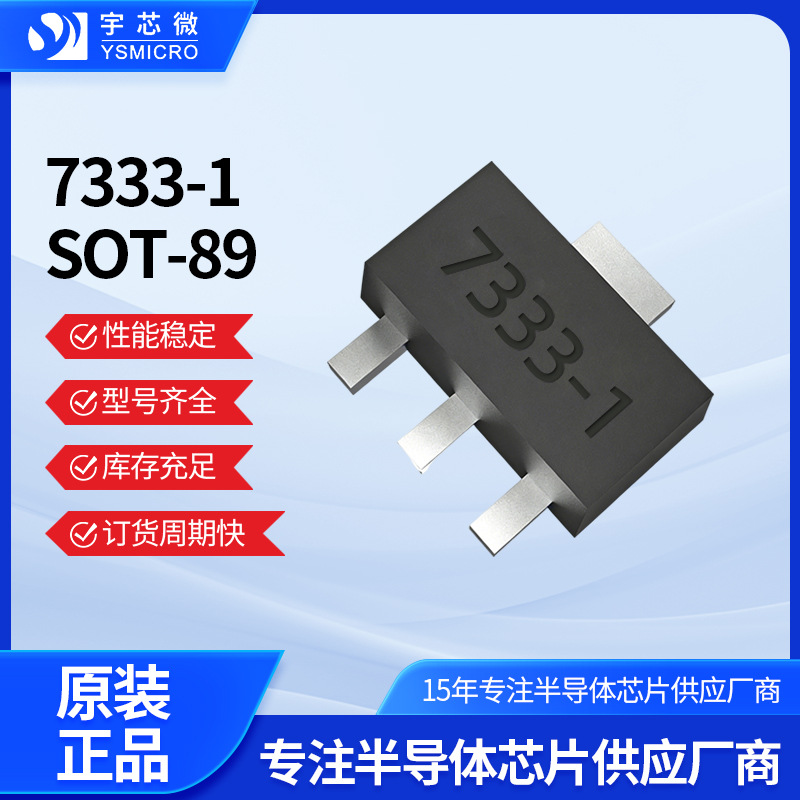 7333-1 SOT-89ʱ�ӵ�·ic�Ƚ�������оƬIC����Ŵ���BOM�䵥оƬ