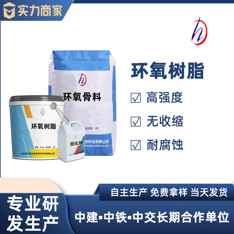 厂家直供环氧灌浆料抗高频振动水性环氧灌浆料环氧树脂灌浆料