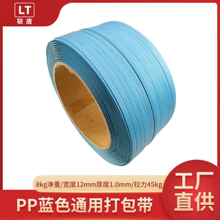 蓝色PP打包带12mm通用热熔机用8公斤手工打包带塑料捆绑包装带