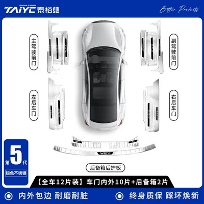 8, WEY 9, and WEY | Dekorativ pedal başlıqları - silver-titanium-brushed-full-set-of-door-sills-rear-guard-plate-12-piece-set-for-full-vehicle-protection-wey-gaoshan-897-25-26-models