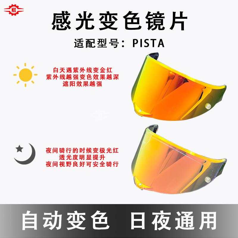 AGV PISTA GPRR/CORSAレンズ単釘防曇フィルム変色シートバイクヘルメットレンズ