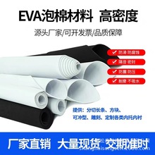 EVA38-45度黑色泡棉板材卷材背胶无味内衬盒高密度内托包装化妆品