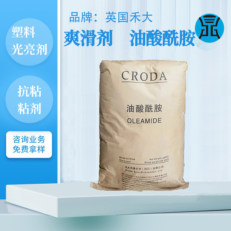 英国禾大油酸酰胺ORX PE抗粘连剂塑料薄膜开口剂pp爽滑剂嘉吉油酸