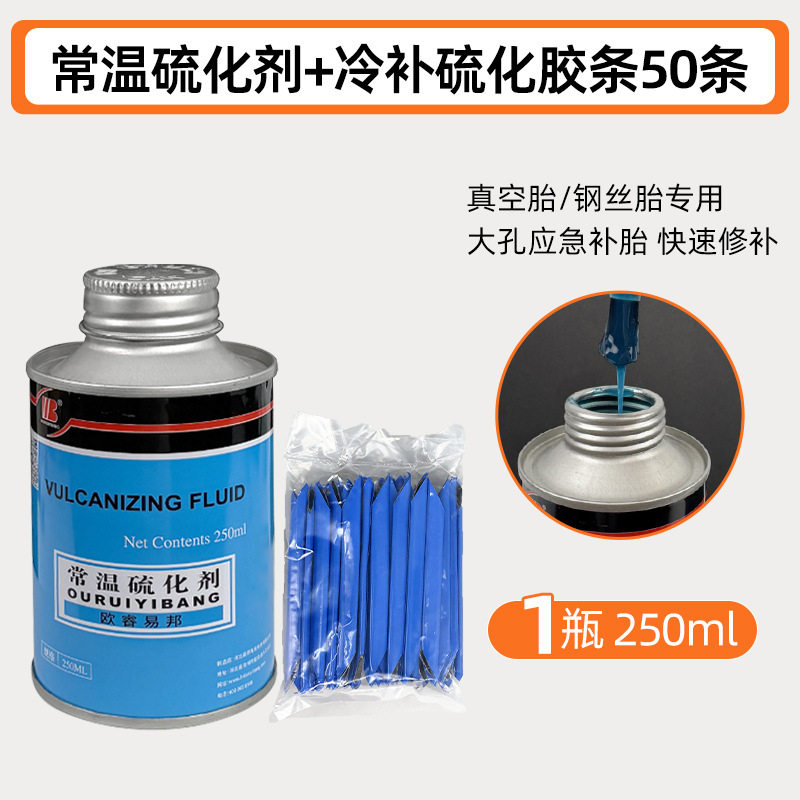 [cold patch vulcanization set] yijialin vulcanizing agent + cold patch strip