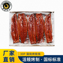 30P蒲燒鰻魚整箱5kg 加熱即食日式整條烤活鰻商用簡餐鰻魚飯食材