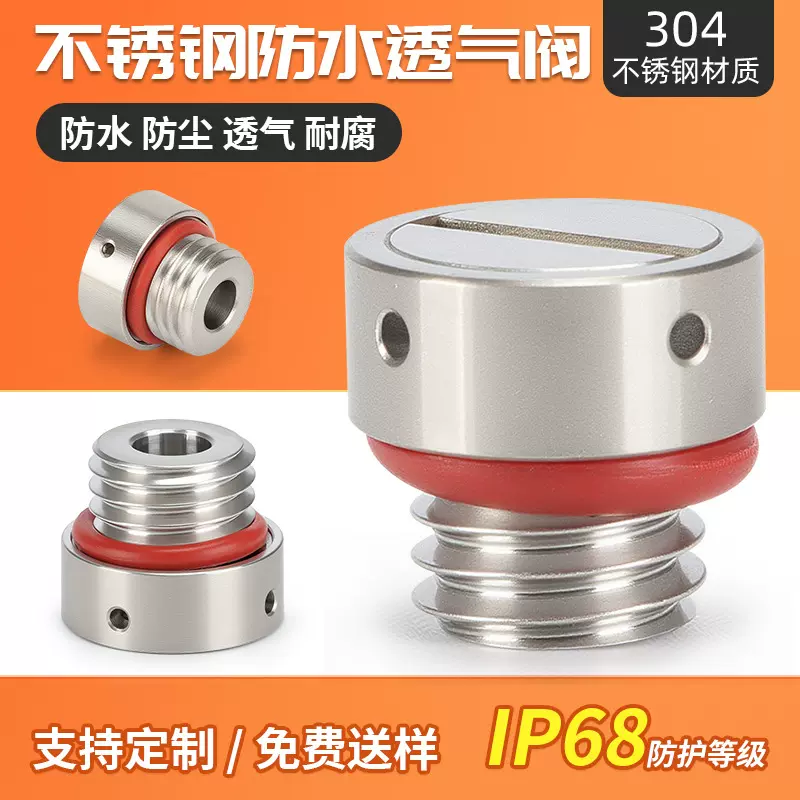 不锈钢防水透气阀一字槽排气阀储能放气阀LED呼吸器工业散热阀