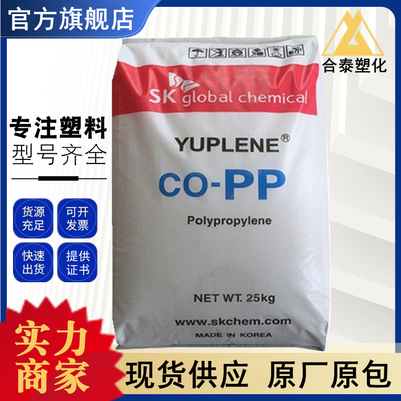 PP R520Y 韩国SK 高光泽 食品级 高透明 包装容器 中空 吹塑 注塑