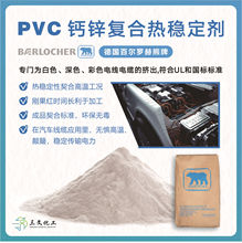 现货A-230-4浅色pvc钙锌稳定剂电线电缆料环保化工助剂广东厂家