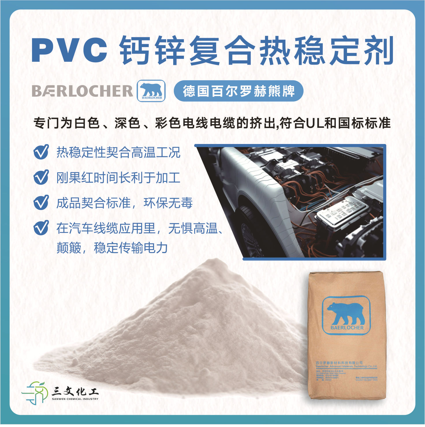 现货A-230-4浅色pvc钙锌稳定剂电线电缆料环保化工助剂广东厂家