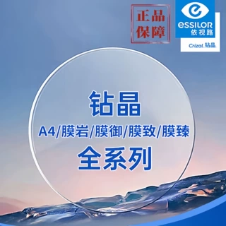 工厂直销依视.路镜片钻晶膜岩膜致膜御防蓝光近视膜臻变色片官方