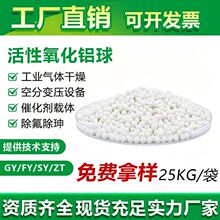 活性氧化铝干燥剂空压机净水滤料除氟除砷催化剂载体活性氧化铝球