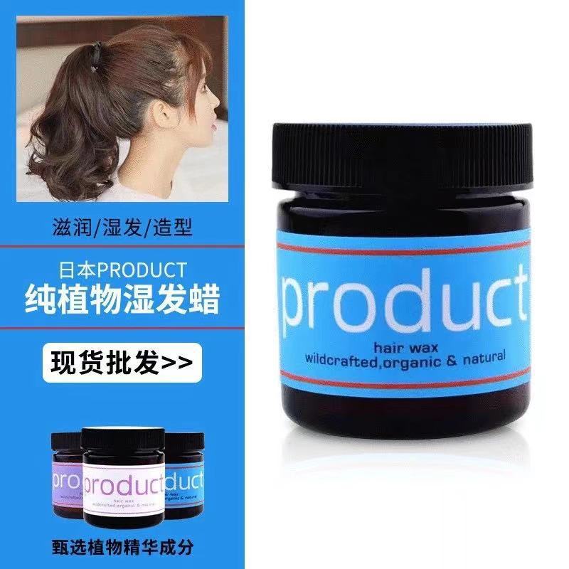 日本product hair wax纯植物湿发感发蜡女蓬松塑造型发泥保湿定型