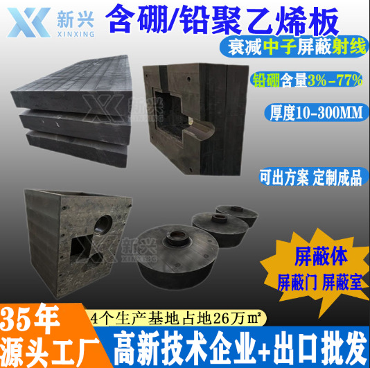 含硼聚乙烯加工件防中子碳化硼聚乙烯屏蔽层HE用30%含硼聚乙烯板