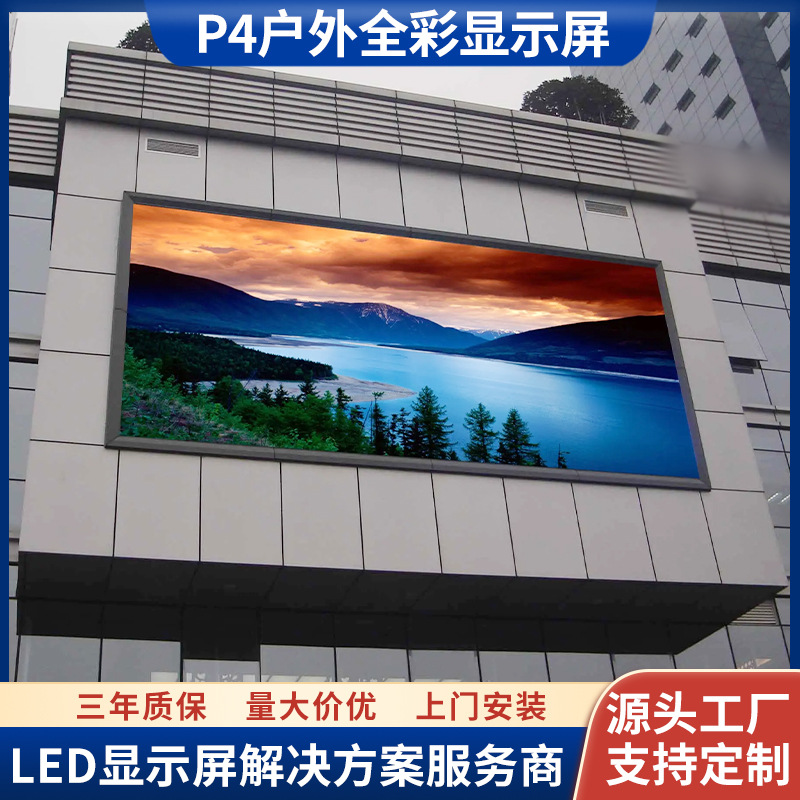 户外全彩P4高清LED广告显示屏婚庆舞台演唱会音乐会剧院led租赁屏