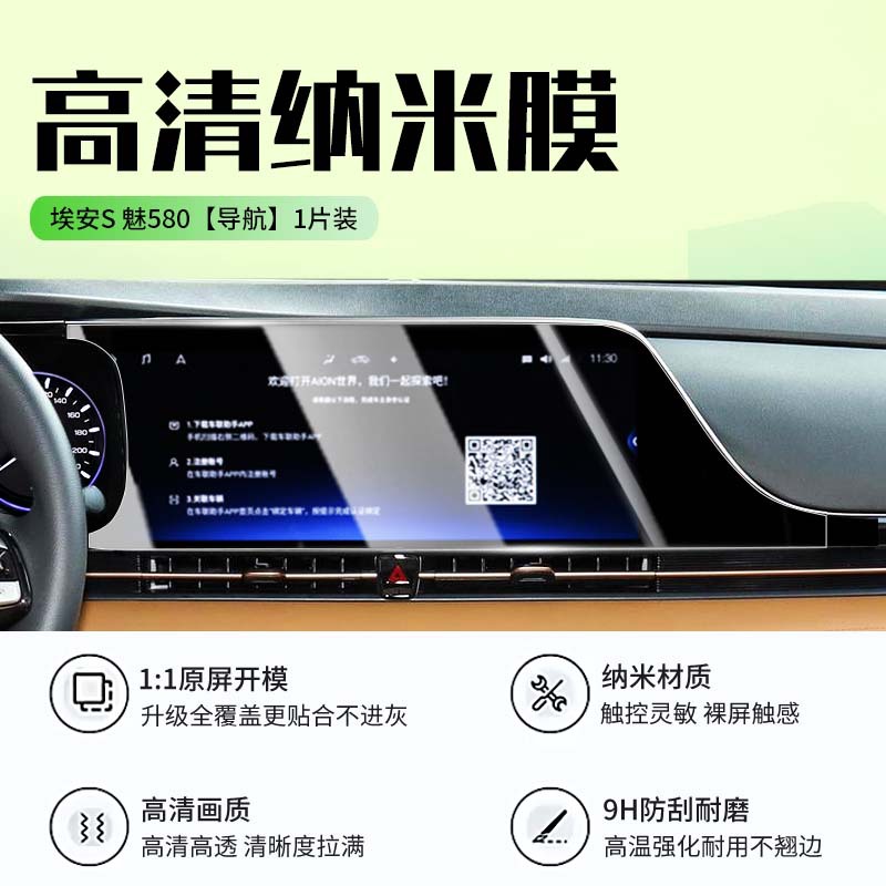 23 GAC SPLUS Central Control Screen Tempered Film Charming 580 Navigation Display Protective Film Auto Products