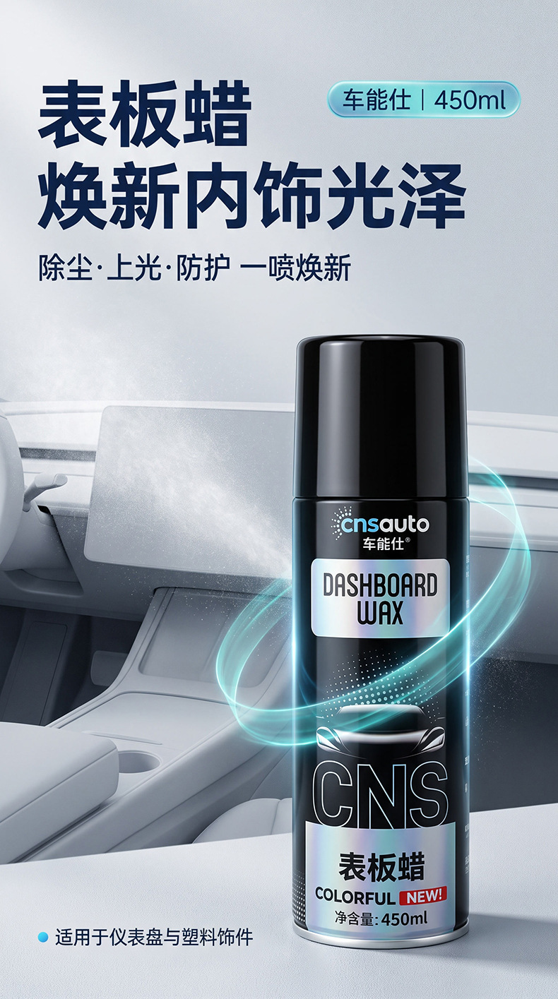 Car interior dashboard wax, dashboard renovation wax, seat maintenance and care agent, stain remover, polish, and sun protection care products